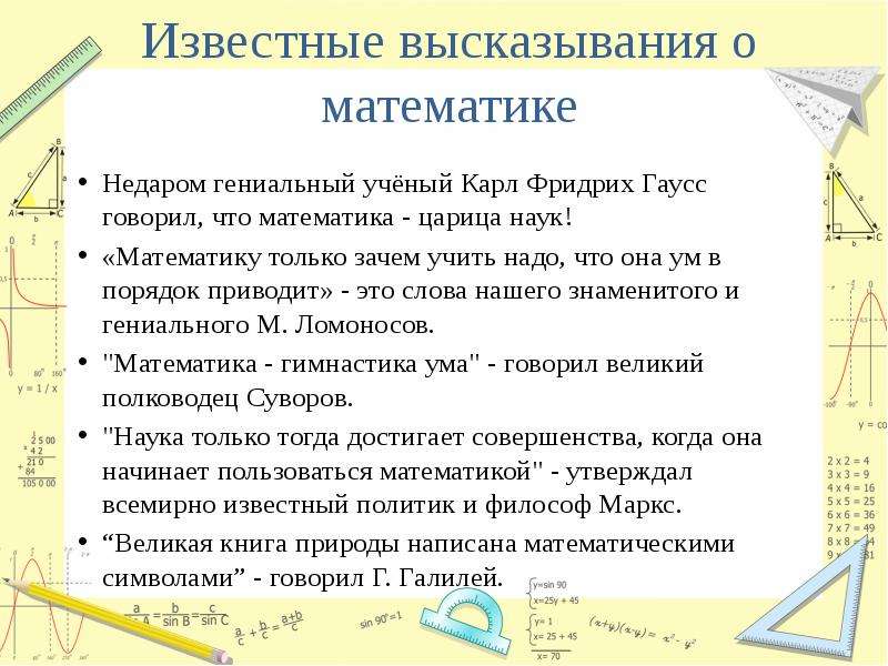 Презентация для чего нужна математика