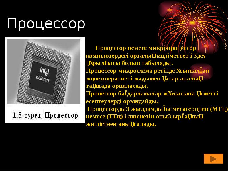 Процессор 15 про