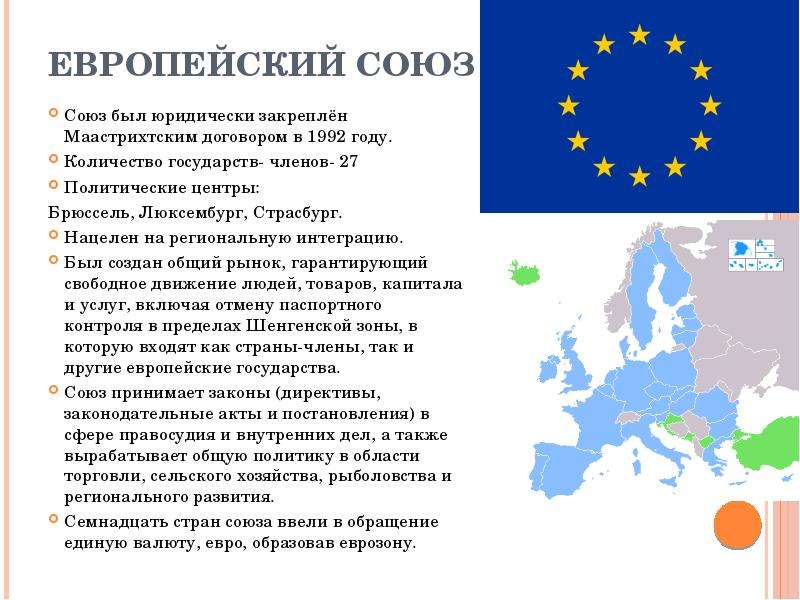 Создание европейские. Европейский экономический Союз. Центр Евросоюза. Европейский Союз был создан в. Европейский Союз состав.