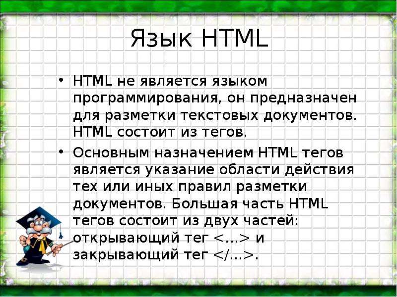 Язык html является. Язык html. Для чего используется язык html?. Язык html Информатика. Основные языки html.