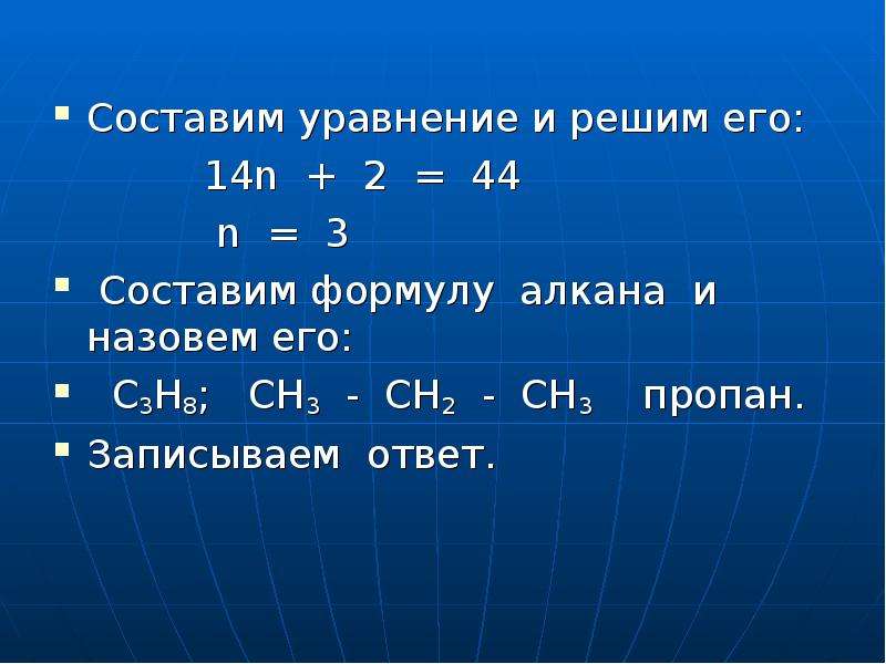 Найти формулу вещества по относительной плотности. Задачи на вывод формул алканов. Вывод формулы алкана. Формулы для составления уравнения алканов. Выведите формулу алкана.