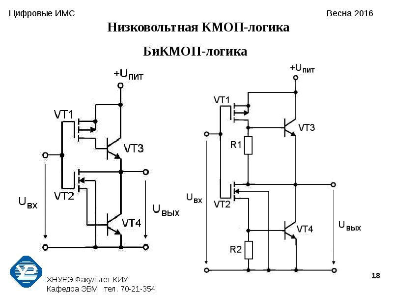 Кмоп логика схема