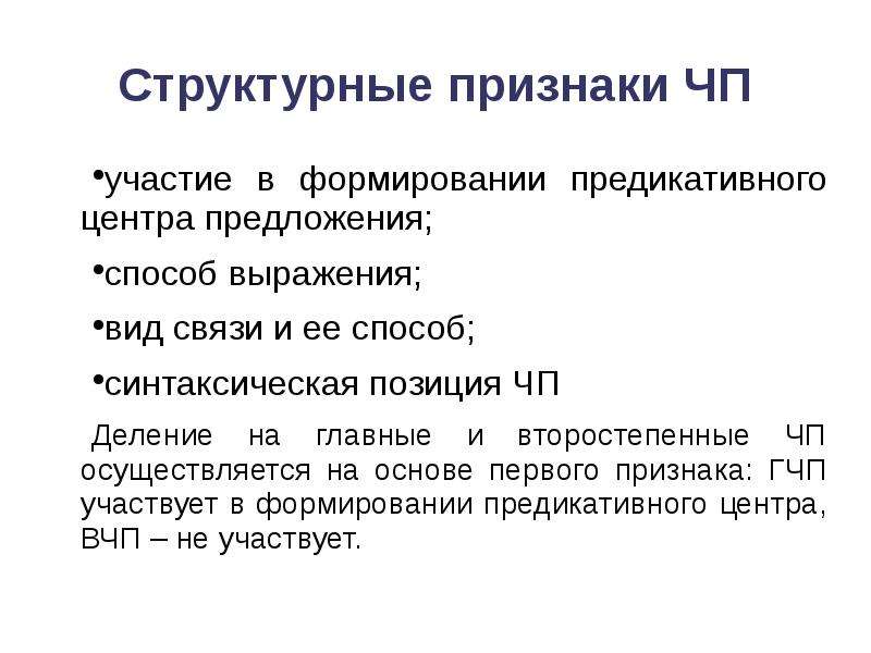 Основные признаки предложения