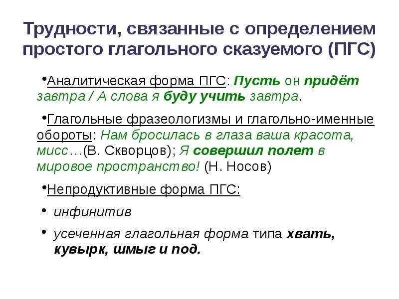 Верное определение простого предложения. Описательный глагольно-именной оборот. Глагольно именной оборот пример. Простое глагольное сказуемое фразеологизмы. Аналитическая форма слова.