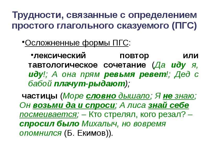 Предложение осложненное сказуемыми. Формы простого глагольного сказуемого. Осложненные формы сказуемого. Осложнение простого глагольного сказуемого. Осложненное простое глагольное сказуемое.