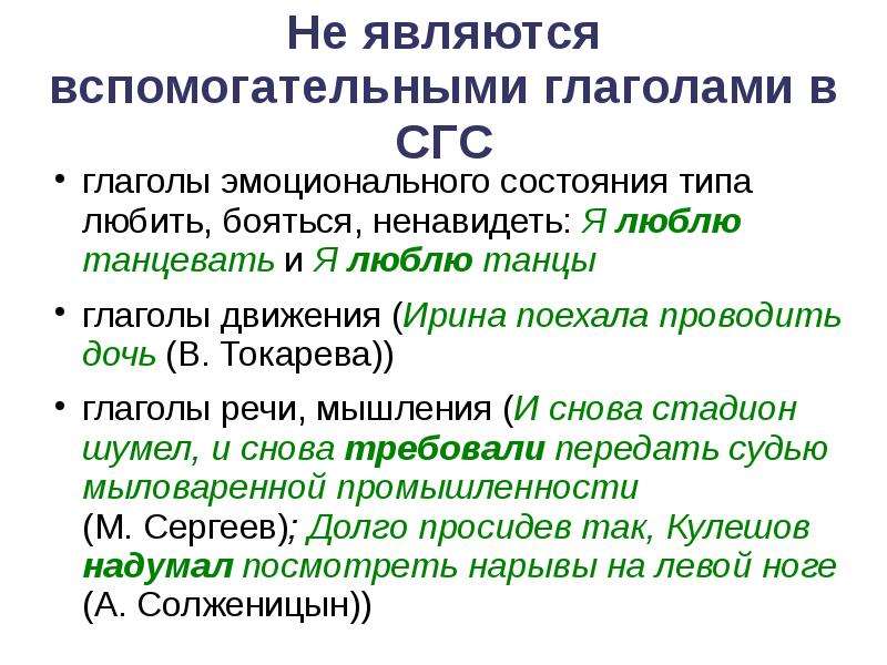 Структурные элементы предложения. Вспомогательные глаголы в СГС. Вспомогательные глаголы в составном глагольном сказуемом. Компоненты предложения. Компонент предложения.