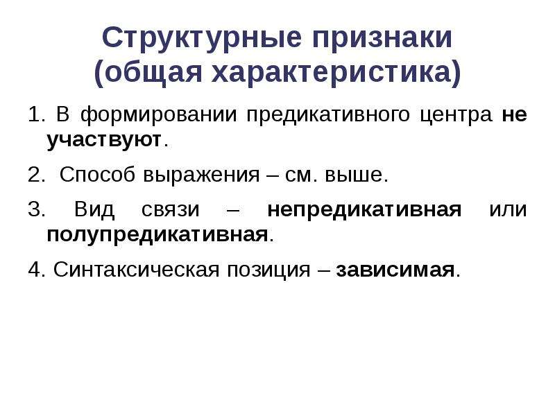 Понятие признаков предложения. Структурные элементы предложения. Структурные признаки предложения. Структурно семантические признаки это. Структурно-семантический Тип предложений.