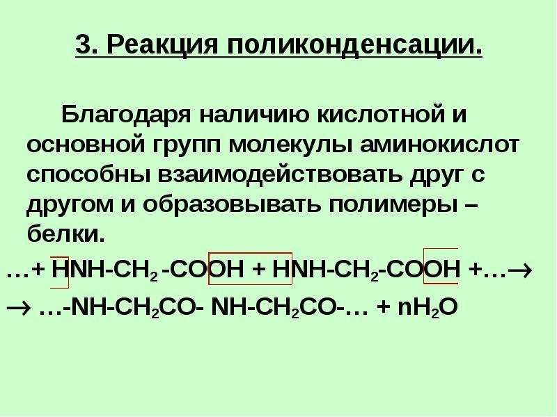 Поликонденсация презентация қазақша