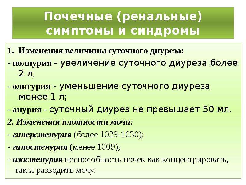 Диурез увеличивается при. Олигурия это суточный диурез. Возрастные нормы диуреза. Увеличение диуреза. Среднесуточный диурез это.