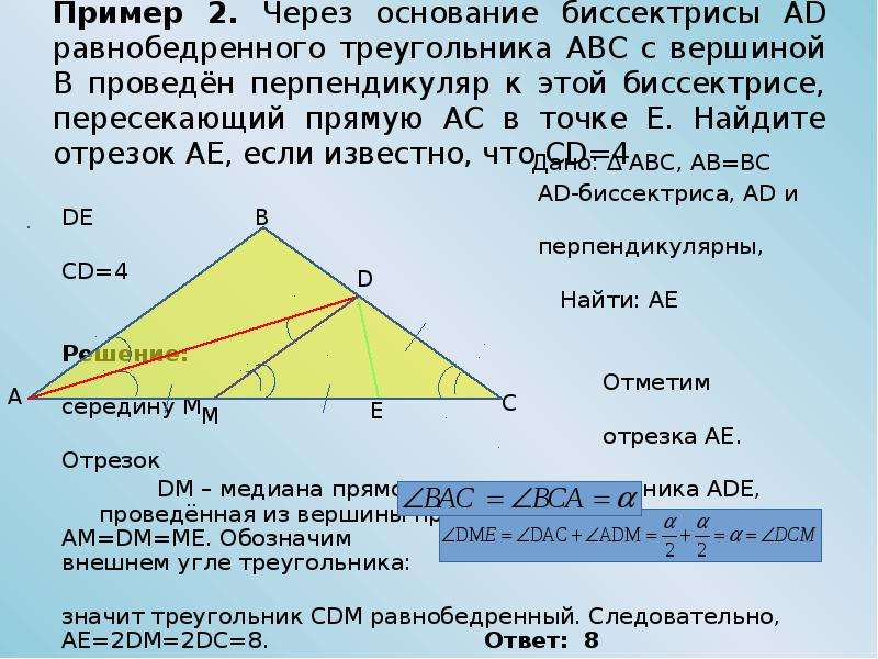 Отрезок ad биссектриса треугольника abc