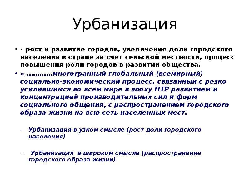 Рост городов и доли городского населения