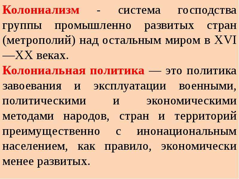 Что такое колониализм какие виды. Колониализм. Колониализм это кратко. Понятие колониализма. Колониализм это в истории.