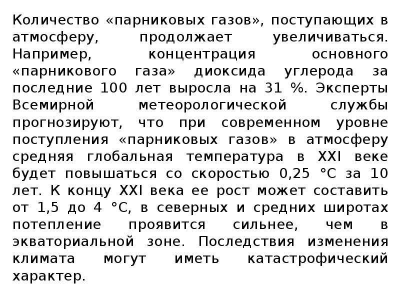 Парниковые газы отчет. Основные парниковые ГАЗЫ. Основные парниковые ГАЗЫ атмосферы.