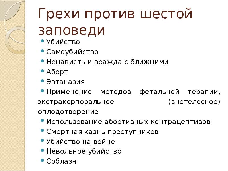 Грехи в православии список