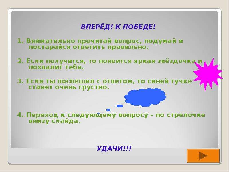 Вперед ответ. Как правильно закончить если не получится.