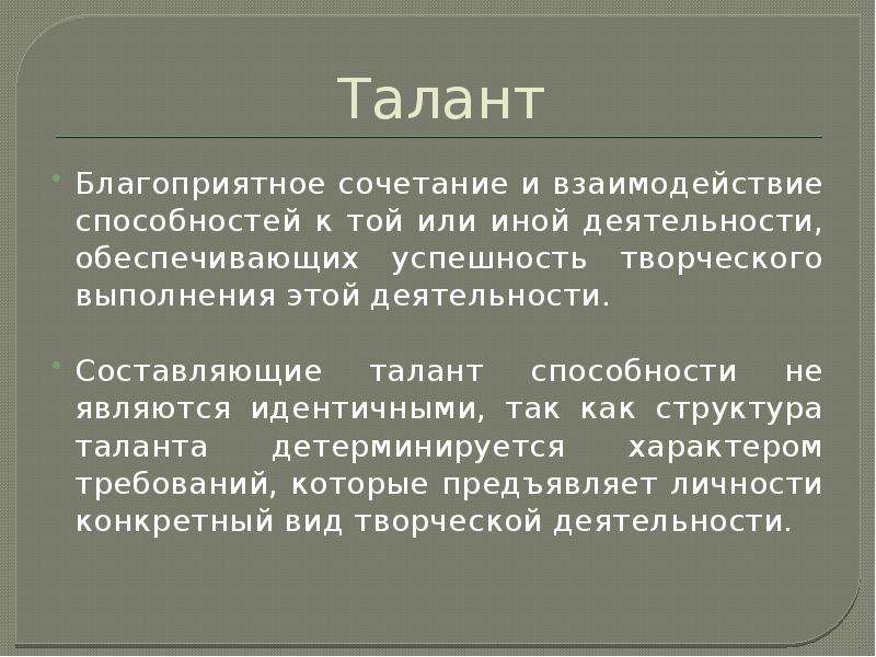 Талант в психологии. Структура способности в психологии. Структура таланта. Талант его структура в психологии. Талант его происхождение и структура.