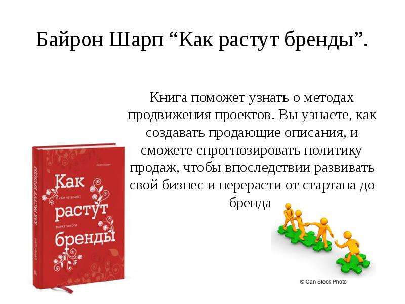 Байрон шарп. Как растут бренды Байрон Шарп. Байрон Шарп : как растут бренды книга. Как растут бренды книга. Sharp Byron "how brands grow".