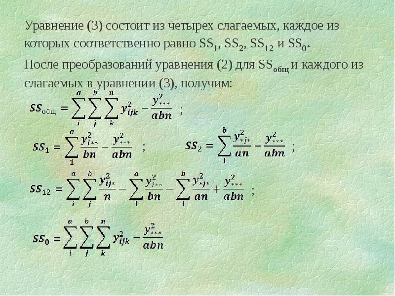 Многофакторный дисперсионный анализ презентация