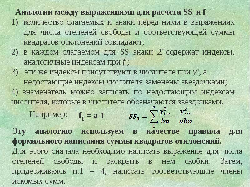 Число степеней свободы дисперсионный анализ. Число степеней свободы в регрессионном анализе. Формула дисперсионного взаимодействия. Дисперсионное соотношение для связанных маятников.