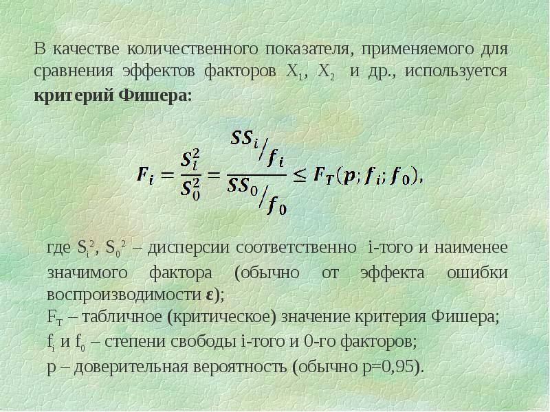 Дисперсии критерия фишера