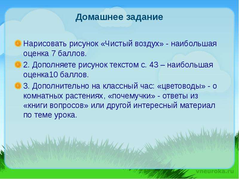 Чистый воздух предложение. Состав воздуха 3 класс окружающий мир. Состав воздуха 3 класс окружающий мир презентация. Картинка с текстом может дополняться.