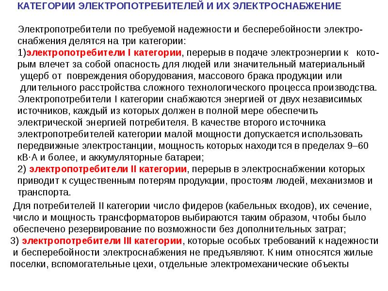 Нормативы надежности электроснабжения объектов абонента образец в рб