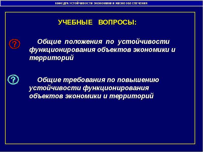 Понятие устойчивости функционирования объекта экономики. Объекты экономики. Устойчивость функционирования объекта. Устойчивость функционирования объекта экономики это.