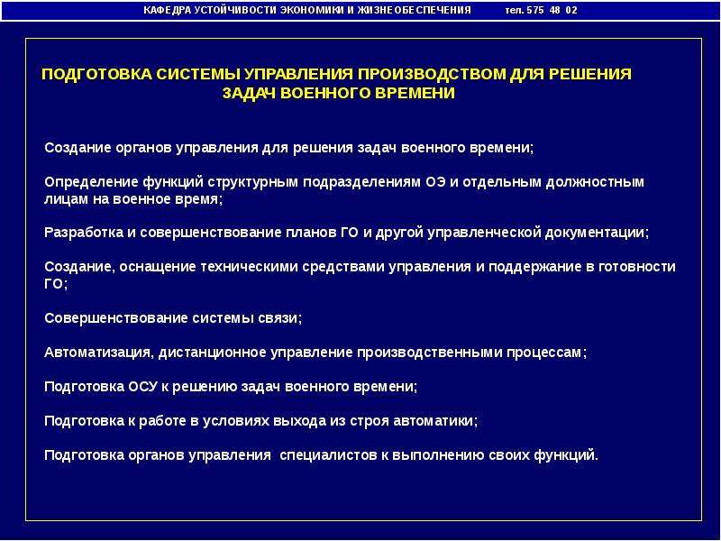 Подготовка управление. Задачи военного управления. Задачи системы военного управления. Подготовка органов управления. Готовность системы управления.