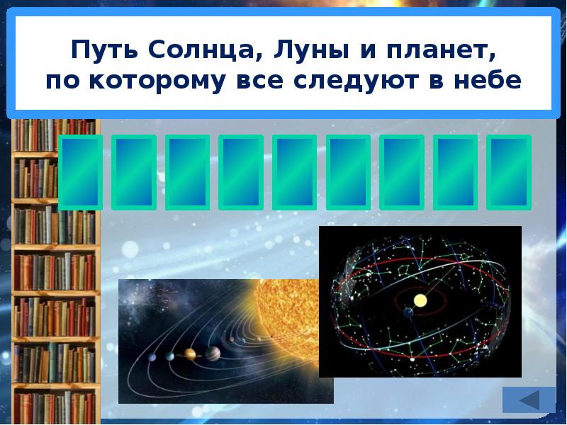 Презентация по астрономии 10 класс