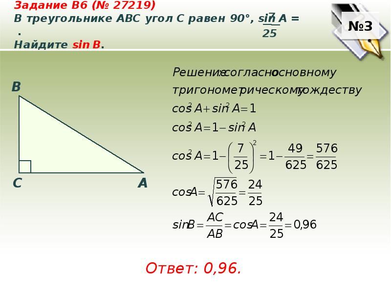 Синус острого угла a треугольника abc