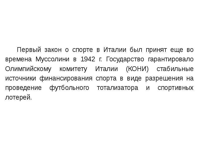 Закон о спорте 329. Закон о спорте Италии. Законы о работе в Италии. Закон 2263 Италии.