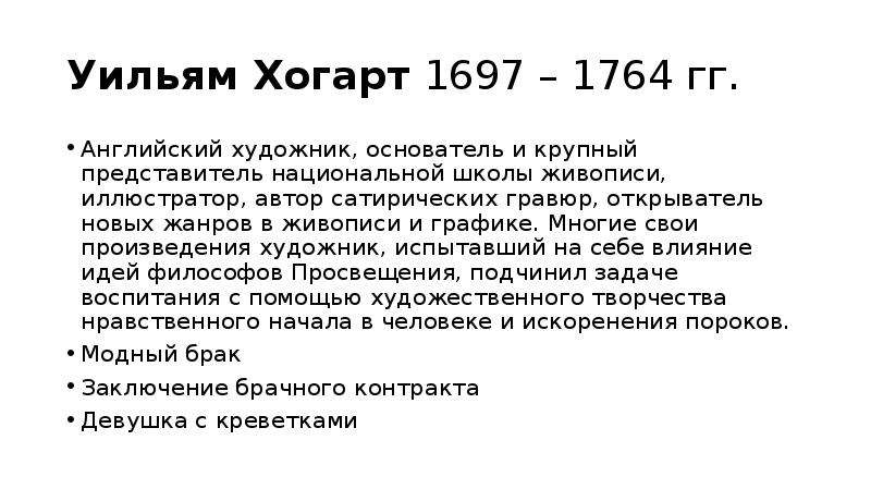 Биография эни хогарт 2 класс презентация