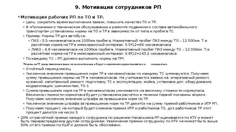 Положение о мотивации персонала образец