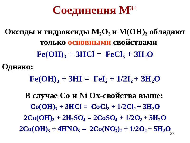 Химические свойства гидроксида железа iii. Fe(Oh)3 HCL fecl3 h2. Fe3+HCL. Fe(Oh)2 горение.