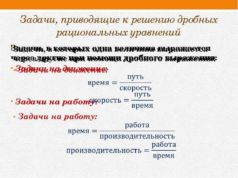 Решение дробных рациональных уравнений 8 класс презентация макарычев