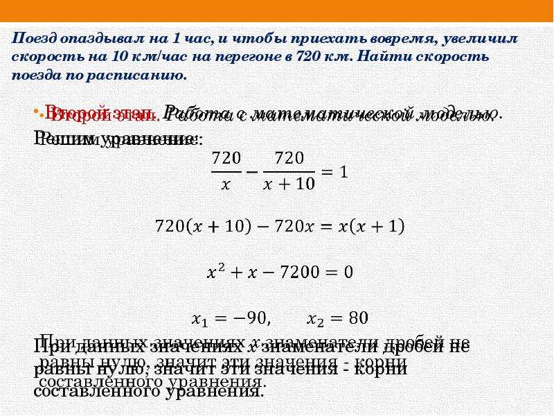 Презентация по теме решение задач с помощью дробно рациональных уравнений 8 класс