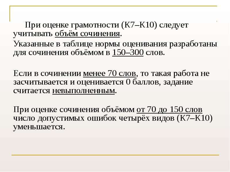 Объем сочинений по русскому языку. Объем сочинения ЕГЭ по русскому. Какой объем у сочинения ЕГЭ. УК соч или указ соч.