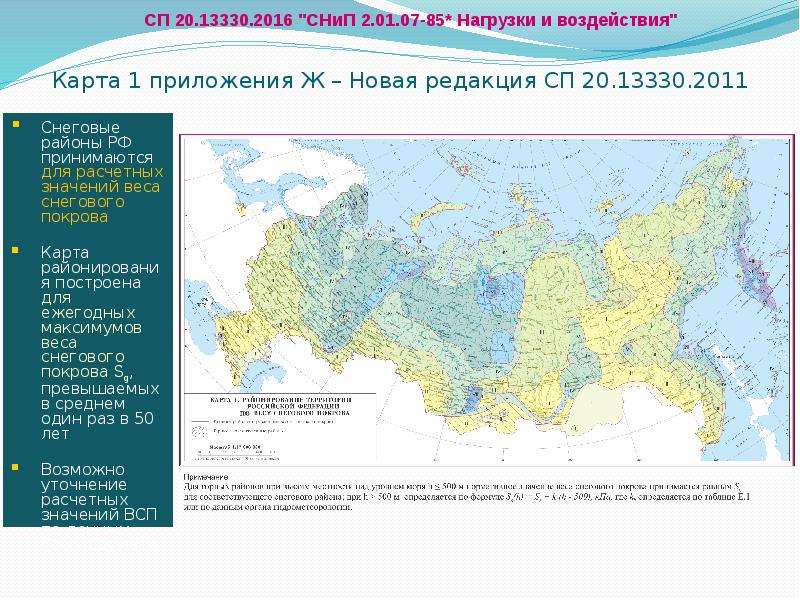 Карта районирование территории рф по давлению ветра