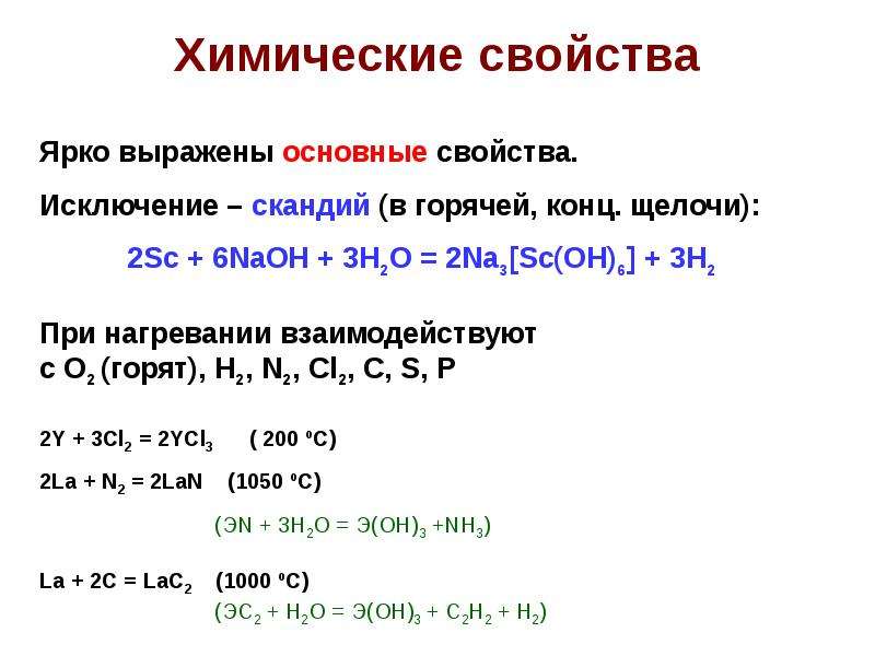 5 химические свойства