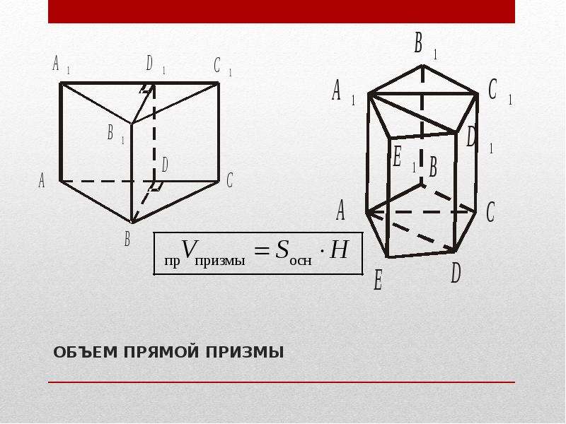 Прямая призма