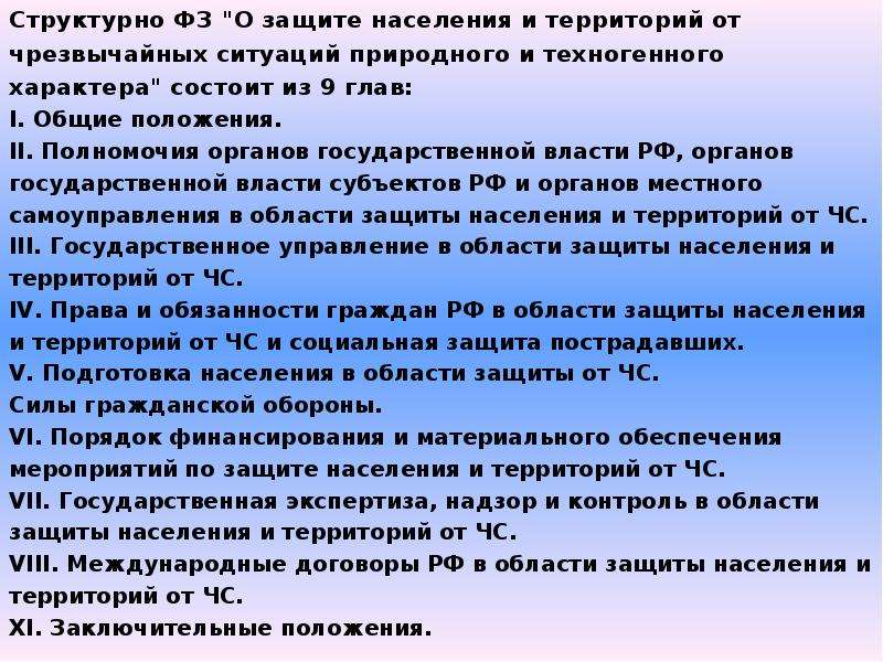 Реферат: Полномочия государственных органов власти и местного самоуправления в области защиты населения от чрезвычайных ситуаций