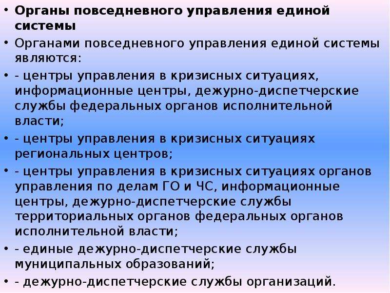 Повседневного управления