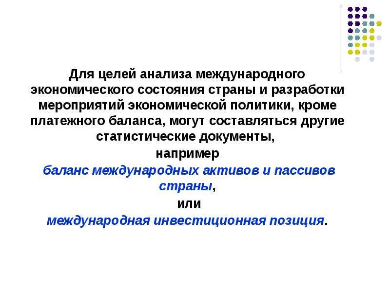 Анализ международных отношений. Международные Активы. Методы и типы анализа МЭО.