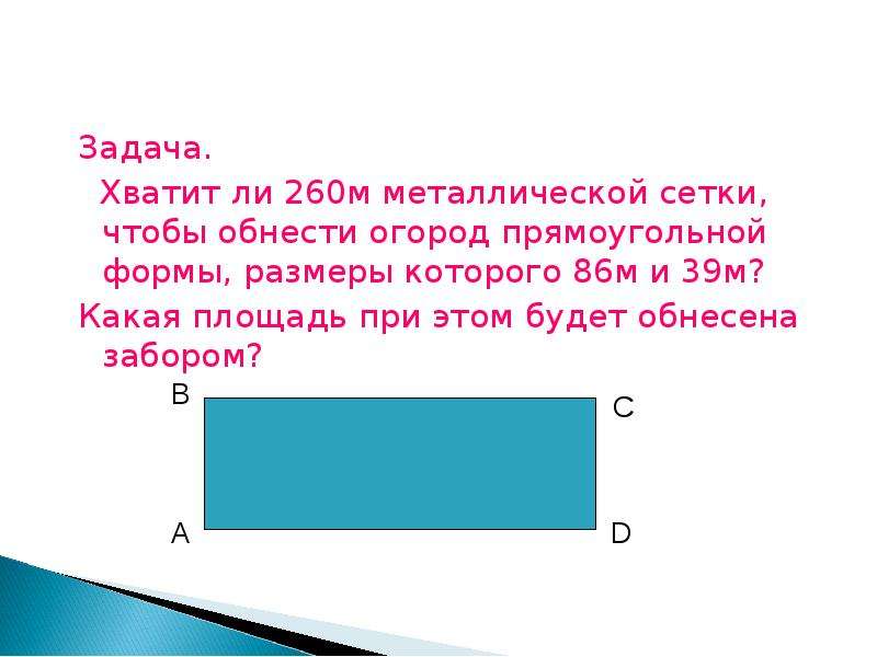 Прямоугольник площади 24