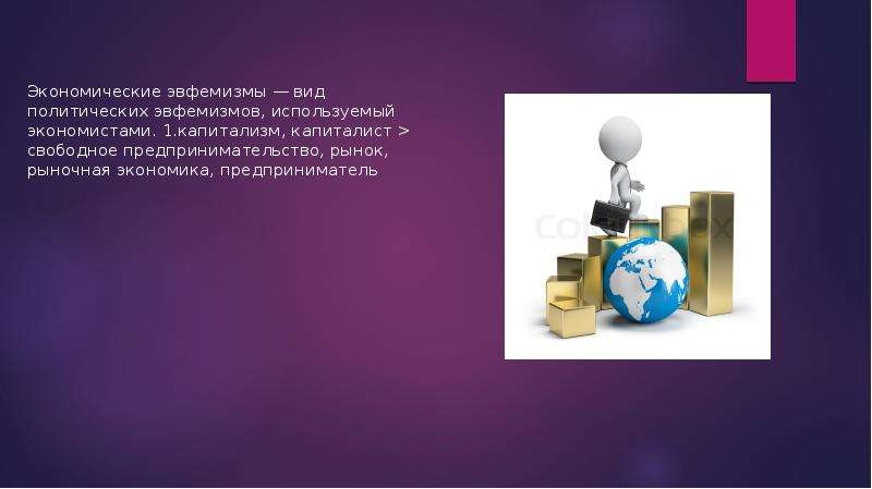 Презентация на тему эвфемизмы