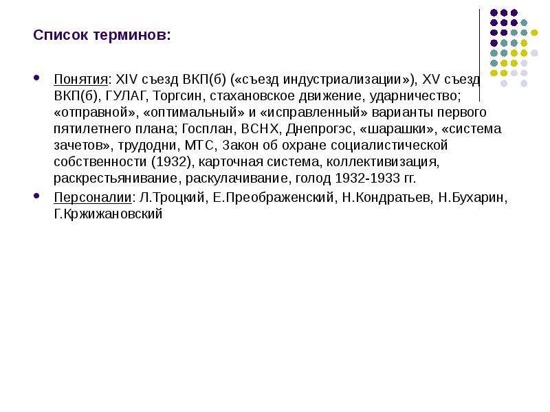 Съезд вкп курс на индустриализацию. XIV съезд ВКП. Ударничество и Стахановское движение. Стахановское движение сообщение. Дайте определение понятия Госплан.