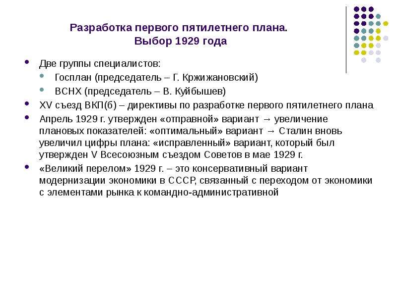 Принятие директив по составлению первого пятилетнего плана ответ 1