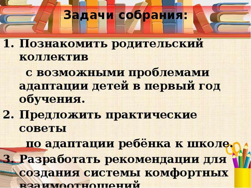 Собрание в 1 классе адаптация первоклассников в школе презентация