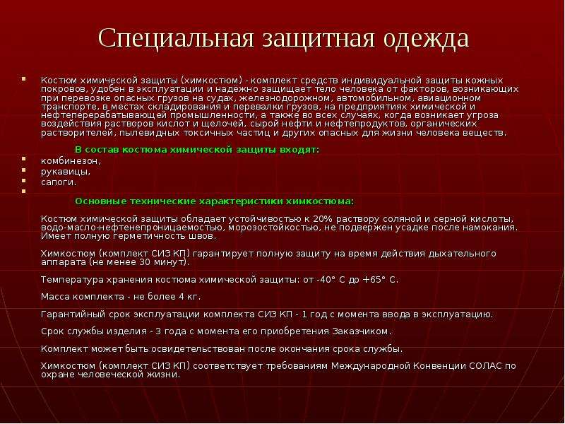 Сроки сиз. Срок эксплуатации СИЗ. Сроки средств индивидуальной защиты. Инструкция по эксплуатации СИЗ. Средства индивидуальной защиты сроки носки.