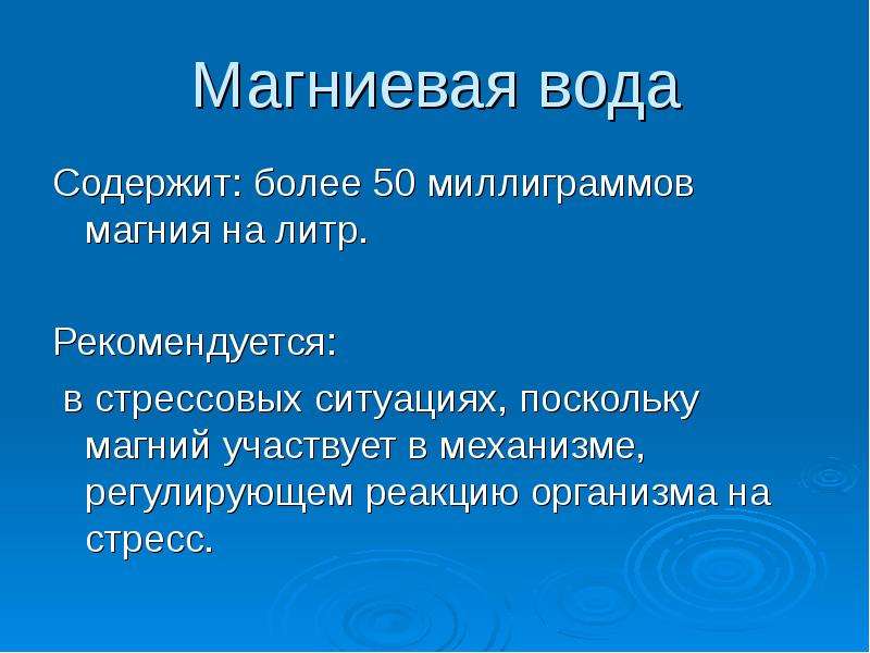 Поскольку ситуация. Магнезия реакция организма. Регулирует реакцию воды.